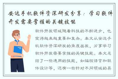 安达手机软件资深研发分享:学习软件开发需要掌握的关键技能